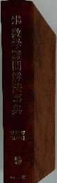 数学難問解法事典