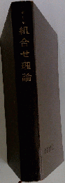 組合せ理論