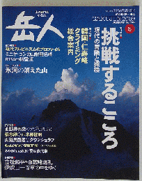 岳人 2009年 08月号 [雑誌]