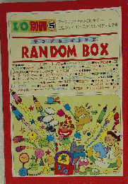 ゲーム資料集 I/O別冊 RANDOM BOX