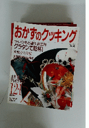 おかずのクッキング　No.51