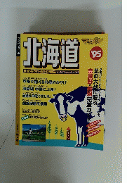 北海道　’95