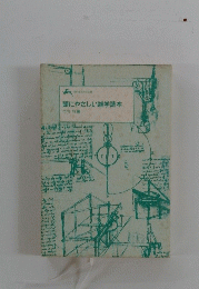 頭にやさしい雑学読本