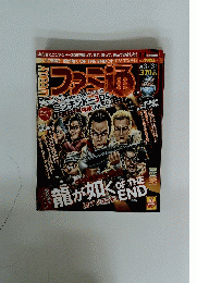 ファミ通　2011年3月31日号