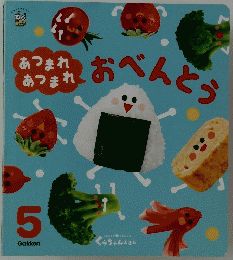 おべんとう　5