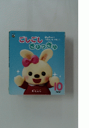 ごしごしきゅっきゅ　10