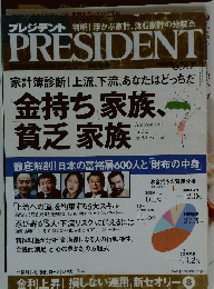 プレジデント　2010年11月29日号