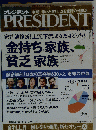 プレジデント　2010年11月29日号
