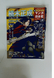 楠木正成　2011年2月13日号　15