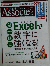 Associe　2015年10月