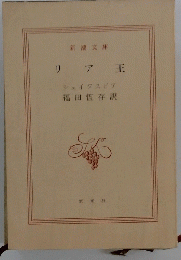 リア王