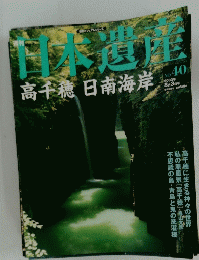 日本遺産　2003年8月3日号