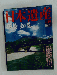 日本遺産　桜島知覧　2003/10/5