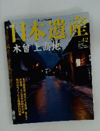 日本遺産　木曾上高地　2003/8/17