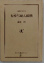 五稜郭殺人旅情