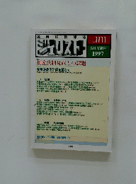 ジェリスト　 平成9年5月15日発行　No.1111