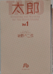 太郎　Vol.1