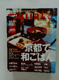 Hanako 2004年10月