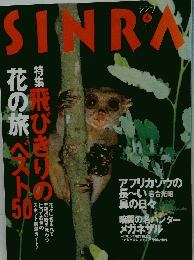 SINRA　飛びきりの スポット厳選ガイト　50