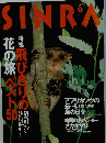 SINRA　飛びきりの スポット厳選ガイト　50