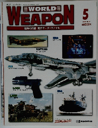 週刊ワールド・ウェポン 2002年10月22日発行