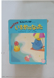 いるかになった　7