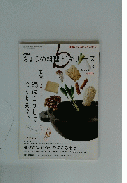 きょうの料理ビギナーズ　鍋はこうして つ くは ます。2008年1月号