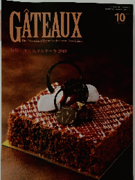 GATEUX 2009年10月号