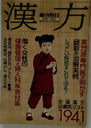 漢方　2001年4・5月