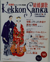 Kekkon　Sanka　1996－97秋号