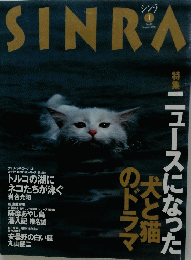 SINRA　１９９５年1月号