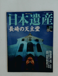 日本遺産　２００３年4月6日号