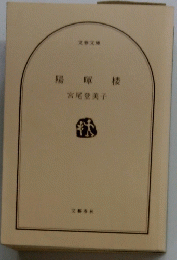 陽暉楼　