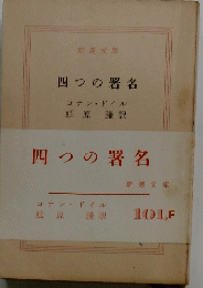四つの署名