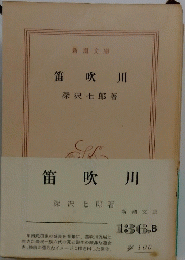 笛吹川