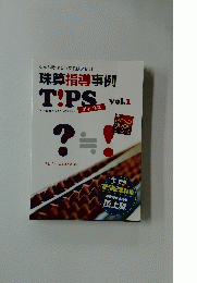 珠算指導事例　T!PS