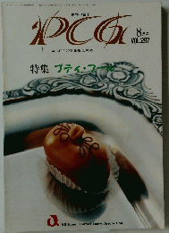 PCG　297 8月号