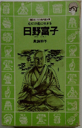 日野富子