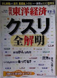 週刊 東洋経済 2012年 8月18日号 [雑誌]