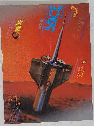 SPACE　1982年7月号