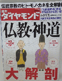 ダイヤモンド  2011年 7月2日号