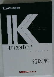 公務員試験 行政学 参考書