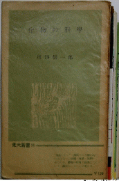作物の科學