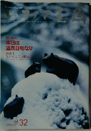 いわて王国 Vol.32