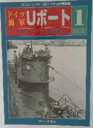 ドイツ海軍 　Uボット　1