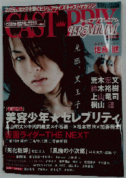 CAST-PRIX PREMIUM　2007年11月号