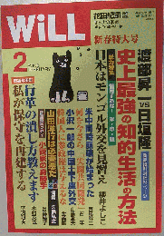 WiLL　2008年2月号