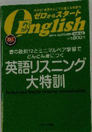 ゼロからスタート English　2010