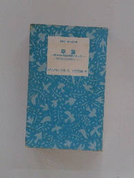 卒業