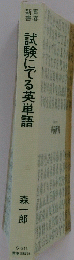 試験にでる英単語